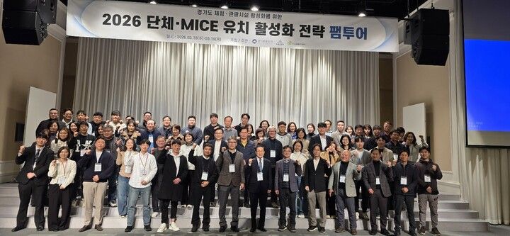 단체·MICE 유치 활성화 전략 세미나